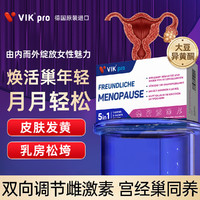 维克 vik 大豆异黄酮雌激素胶囊女性月经调理经期更年期60粒