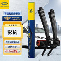 马瑞利 MAGNETI MARELLI 传祺影豹雨刮器片J15胶条j16无骨汽车配件广汽传奇雨刷条25/17