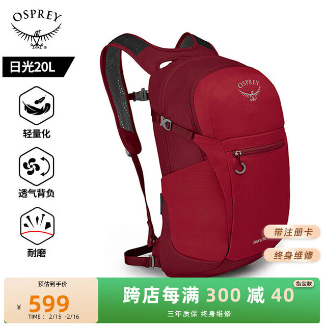 OSPREY 日光plus 20L双肩包 轻便背包 户外旅行徒步通勤电脑包  红色