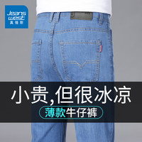 真维斯（Jeanswest）凉感冰丝裤子男夏季经典牛仔裤男士宽松弹力简约直筒休闲长裤大码 薄款 09浅蓝【夏季】 38 【180-195斤】 09浅蓝【夏季薄款】