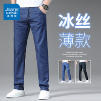 真维斯（Jeanswest）凉感冰丝裤子男夏季经典牛仔裤男士宽松弹力简约直筒休闲长裤大码 薄款 91蓝色【夏季】 35 【160-170斤】 91蓝色【夏季薄款】