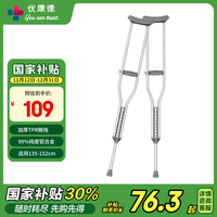 优康德 Ukande 医用拐杖双拐腋下拐UKD-2003NE小号拐杖骨折拐杖京东自营
