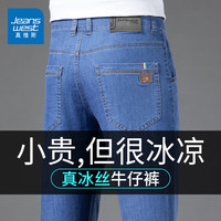 真维斯（Jeanswest）凉感冰丝裤子男夏季经典牛仔裤男士宽松弹力简约直筒休闲长裤大码 薄款 91浅蓝【夏季】 32 【130-140斤】