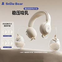 小白熊 SnowBear 免手扶双边吸奶器3058