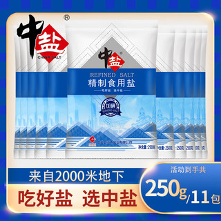 中盐 一级精制盐加碘盐  250g*11