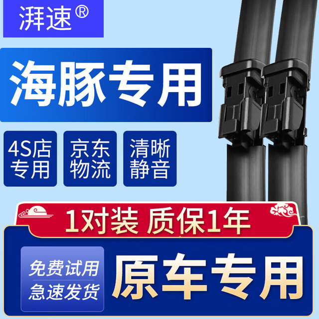 湃速 比亚迪海豚专用无骨雨刮器适配21-24款原厂原装尺寸汽车雨刷胶条雨刮片 方块接口26/14 1对装
