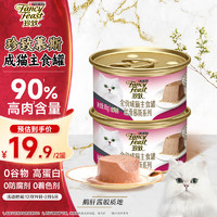 珍致 猫罐头主食罐 全价猫粮成猫湿粮 奶糕慕斯系列85g*2罐随机口味