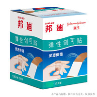 邦迪 BAND·AID BAND-AID）防水创可贴 创可贴透明透气防水00片云南白药弹力创口贴邦迪弹性