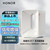 百亿补贴：荣耀 HONOR 路由5 千兆版 双频3600M 家用千兆Mesh无线路由器 Wi-Fi 7 白色 单个装