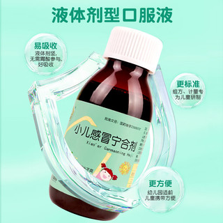 普正小儿感冒宁合剂100ml  疏散风热清热止咳用于小儿感冒发烧汗出不爽鼻塞流涕咳嗽咽痛