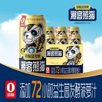 潮客熊猫 精酿菠萝啤500ml*6罐无醇啤酒0酒精网红饮品高档KTV酒