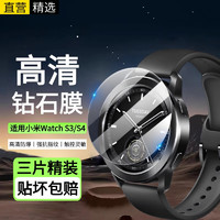 十闪 小米Watch S3/S4钢化膜小米手表s4/3 eSIM保护膜高清耐磨防摔抗指纹玻璃贴膜