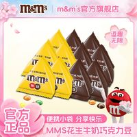 百亿补贴：玛氏 Dove 德芙 m&m's 玛氏 Dove 德芙 m&m's 玛氏 牛奶巧克力豆 20袋共270g