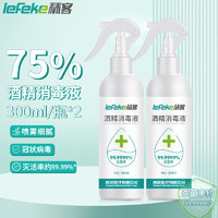 秝客 lefeke 75%酒精消毒液 酒精喷雾 免洗手速干家用办公衣服环境物品杀菌