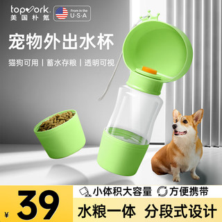 topvork 狗狗外出水杯水粮一体投喂器便携迷你水壶宠物户外喂食器