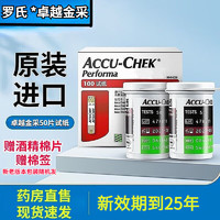 罗氏 ROCHE 卓越精采型金采血糖试纸糖尿病测血糖家用