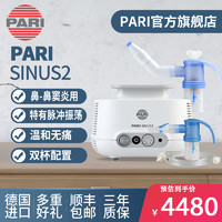 PARI德国PARI帕瑞原装进口 SINUS2鼻窦炎雾化机器压缩冲洗雾化吸入机 送2年延保