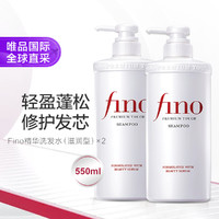 芬浓 Fino 日本进口Fino美容精华洗发水滋润型550ml*2修护发芯