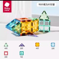 88VIP：babycare 彩窗磁力片儿童益智玩具磁力片积木磁吸片儿童节益智15片