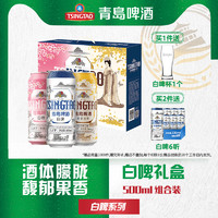 88VIP：青岛啤酒 TSINGTAO 白啤三合一500ml*10罐礼盒 喜庆礼盒