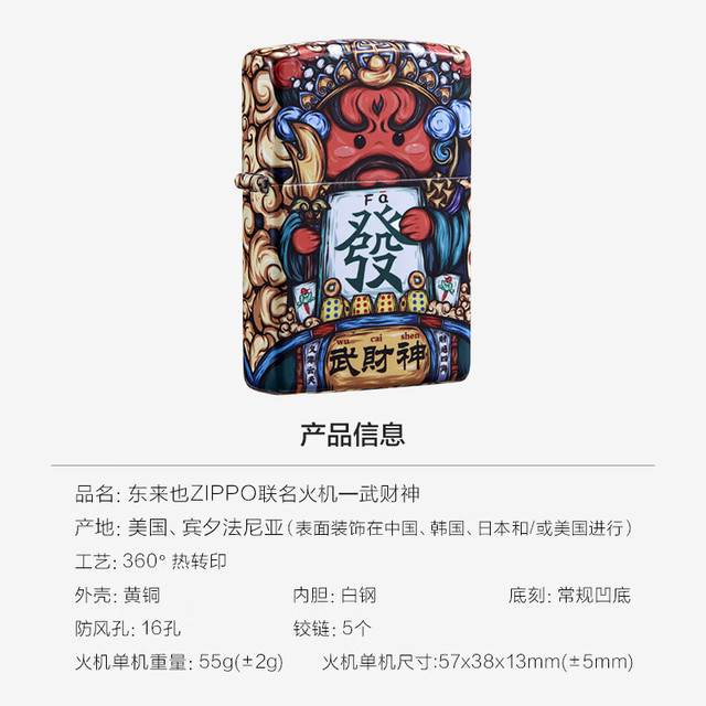 移动端、京东百亿补贴：ZIPPO 东来也联名 LOTLIZ31-0009-C01 打火机 武财神