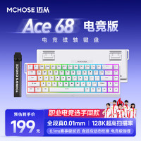 迈从 MCHOSE Ace 60Pro/68磁轴键盘 RT电竞游戏客制化机械有线连接全键热插拔网页驱动无畏契约 Ace 68 电竞版白色冰犀磁轴(每日陆续发)