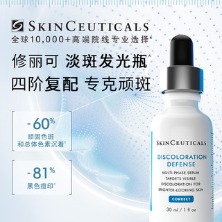 SKINCEUTICALS 修丽可 淡斑发光瓶4ml