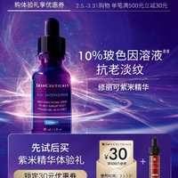 SKINCEUTICALS 修丽可 紫米精华液 4ml