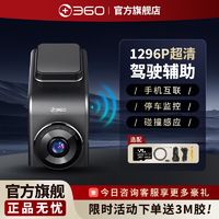 百亿补贴：360 行车记录仪300万像素超高清夜视智能辅助无线WiFi互联停车监控