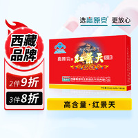 高原安 红景天胶囊0.3g/粒*12粒 抗高原缺氧反应 高反  药房同款非口服液