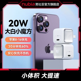 百亿补贴：努比亚 方糖20W充电器 苹果14PD20W充电头iphone14/13/pro/mini/max小米华为安卓手机22.5W 粉红色