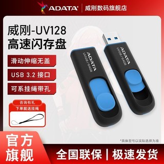 威刚 UV128系列 USB3.2伸缩接口U盘32G