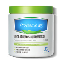 HUNMUI维生素原b5润滑保湿霜500g*1罐