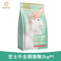 网易严选 宠爱相伴全阶段猫咪干粮