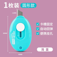 得力（deli） 美工刀小号美术开箱器拆快递包裹神器撕单包装用小刀迷你学生可爱刀片手工裁纸刀随身便携 【1只装】蓝色