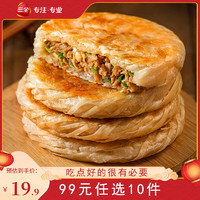 三全 北京风味京葱肉饼 300g（任选8件 随机赠1件）