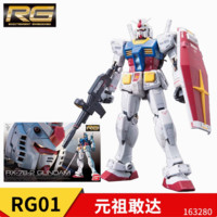 88VIP：万代 BANDAI 高达拼装模型RGRG01 元祖