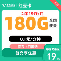 中国电信 春华卡2年19元/月180G全国流量不限速