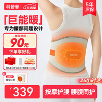 科普菲 keepfit 腰部按摩器 加热护腰带热敷暖宫腰带腰椎间盘按摩仪情人节礼物女