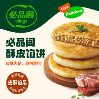 必品阁 酥皮馅饼 猪肉大葱味300g 3个装 早餐半成品 速食早点牛肉饼 酥皮馅饼-猪肉大葱馅 300g