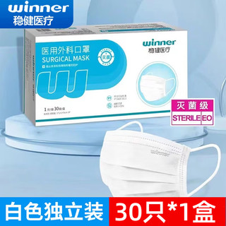 稳健医疗 稳健（Winner）一次性医用外科马卡龙色口罩高级灰彩色灭菌独立包装成人儿童口罩 共30只白色口罩