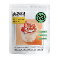 王饱饱 奇亚籽草莓麦片 100g/袋