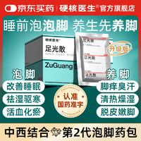 硬核医生 足光散 40克*9袋 清热燥湿杀虫敛汗