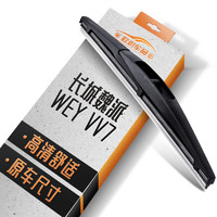 欧积 后雨刮器长城魏派WEY VV7适用原厂原装后雨刷器雨刮片雨刷A级胶条