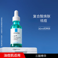 LA ROCHE-POSAY 理肤泉 精华三酸焕肤水杨酸粉刺淡化痘印黑头闭口细致毛孔修护提亮护肤品 三酸精华30ml