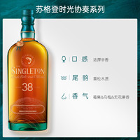 苏格登 THE SINGLETON 帝亚吉欧苏格登38年时光协奏系列700ml苏格兰单一麦芽威士忌洋酒