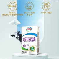 百亿补贴：伊利 高钙低脂奶250ml 21盒＊1箱