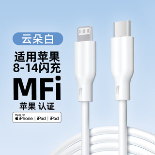 NITIKA 星系源pd快充mfi认证适用苹果apple14iPhone13pro12max11xs8ipad20w2米typec转lightning数据线1米 白色 1m