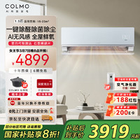 COLMO 睿极1.5匹 新一级能效冷暖 无风感除甲醛 卧室客厅壁挂式空调挂机 家电KFR-35GW/CA5