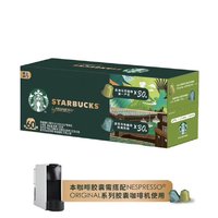 星巴克 Nespresso胶囊咖啡双口味精选黑咖啡胶囊礼盒 派克*3 危地马拉*3